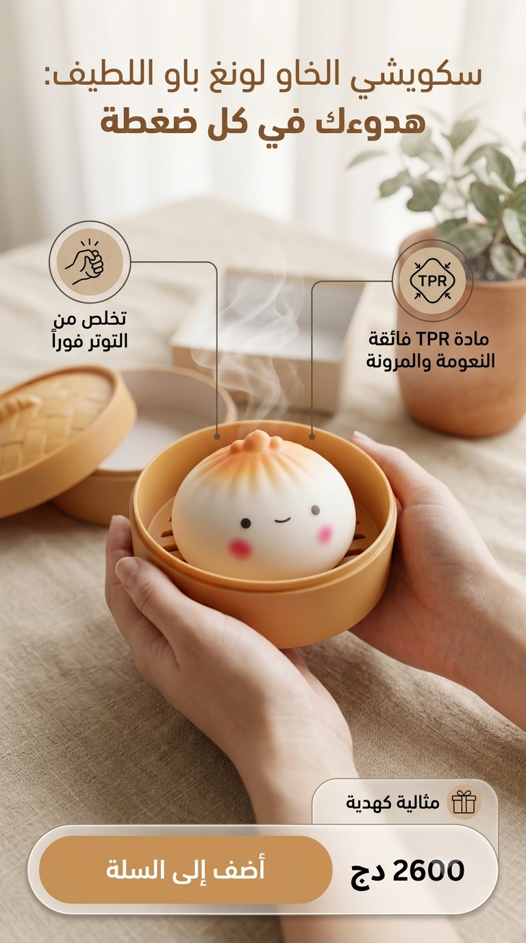 لعبة سكويشي دامبلينج لعبة ضغط لطيفة وواقعية لتخفيف التوتر و القلق